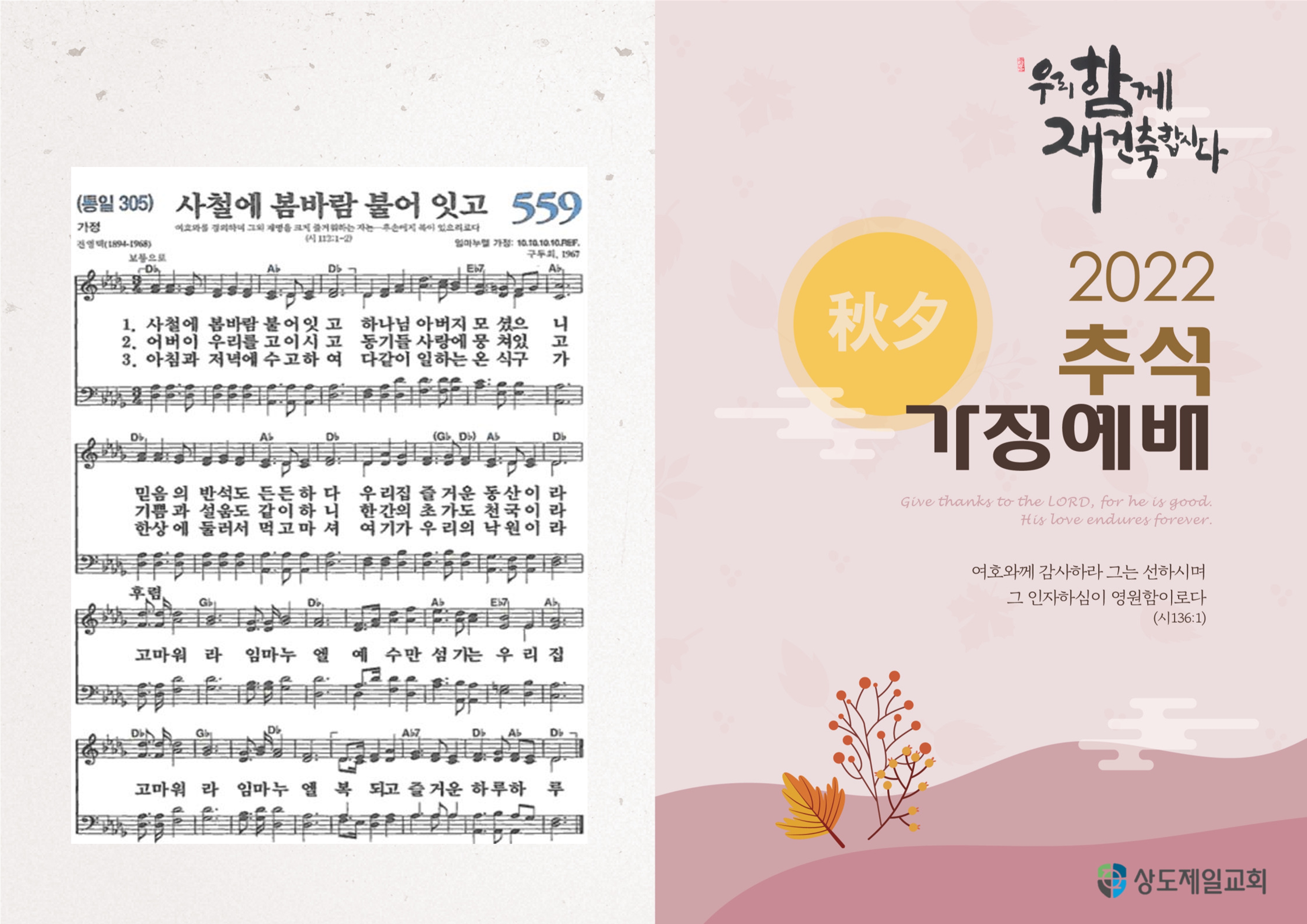 추석 가정예배 순서지001.jpg